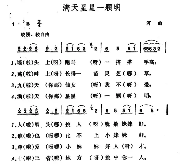 满天星星一颗明