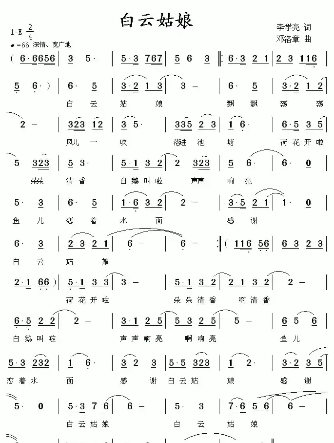 白云姑娘(李学亮词 邓洛章曲)