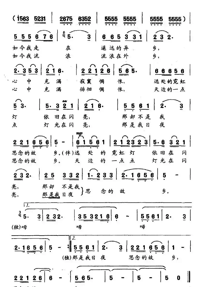 故乡（王宗明词 王成瑞曲）