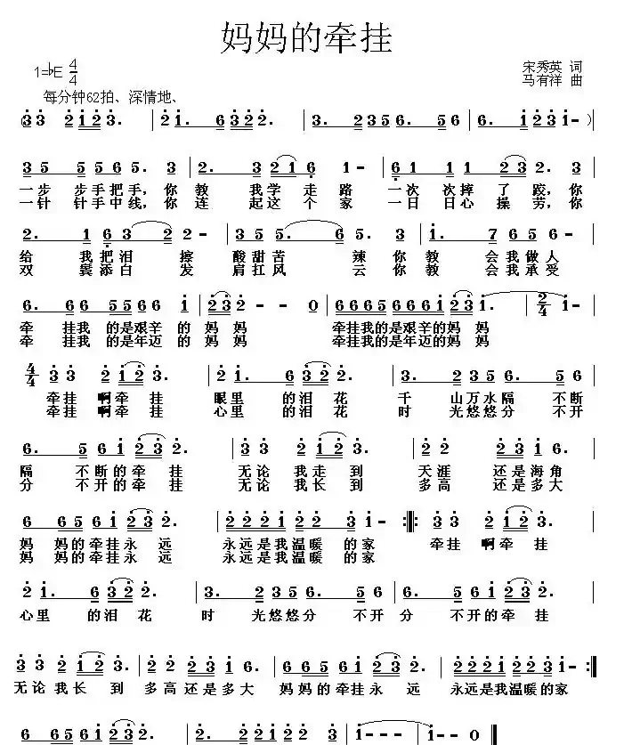 妈妈的牵挂(宋秀英词 马有祥曲)