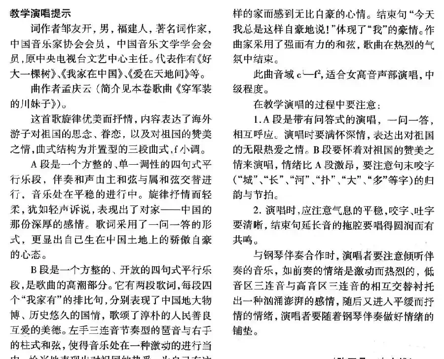 我家在中国（正谱）