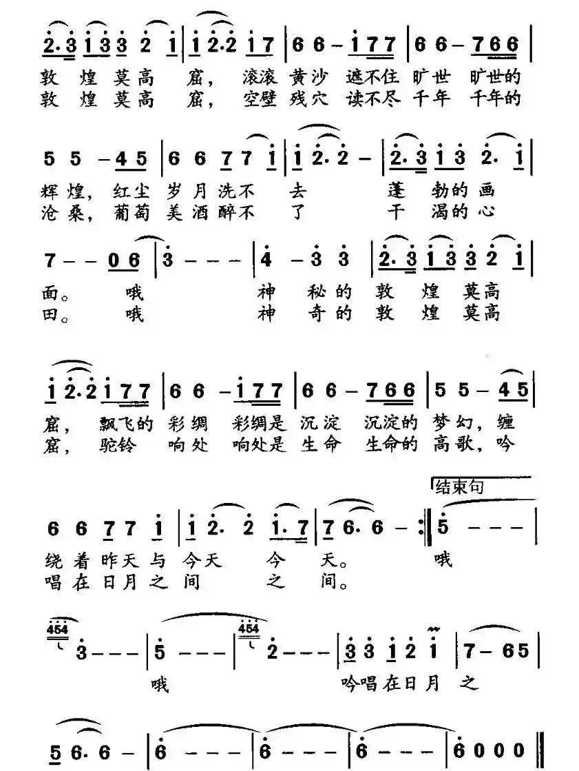 敦煌莫高窟