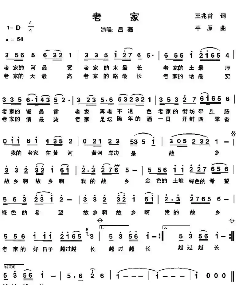 老家（王兆甫词 平原曲）