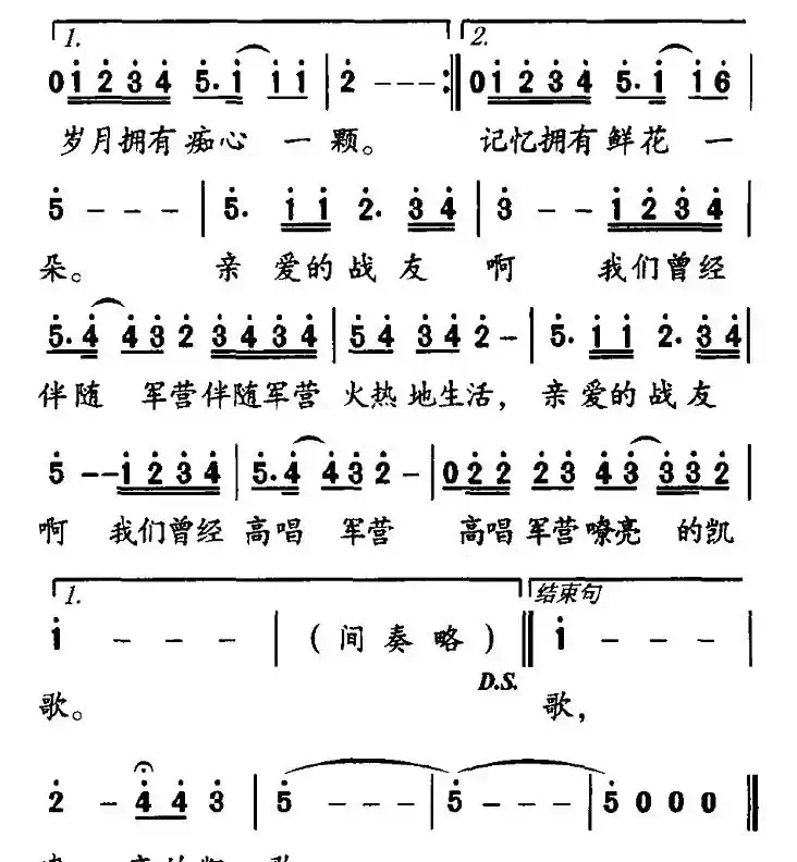 对你说（夏子章词 董策曲）