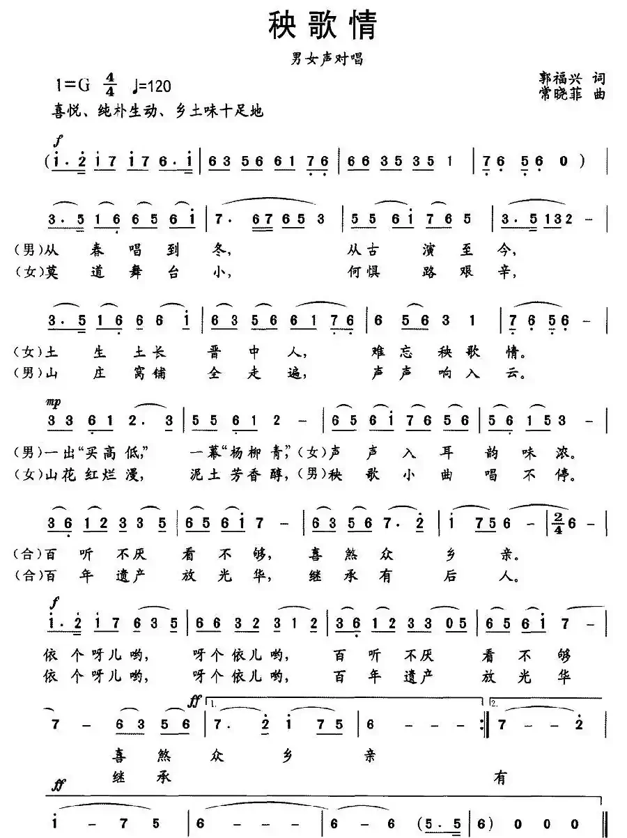 秧歌情（郭福兴词 常晓菲曲）