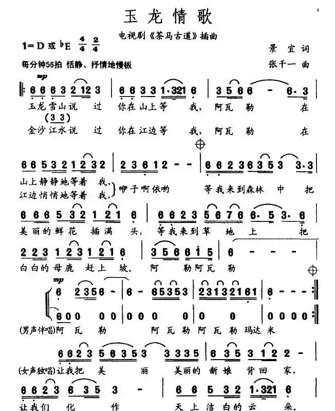 玉龙情歌（电视剧《茶马古道》插曲）