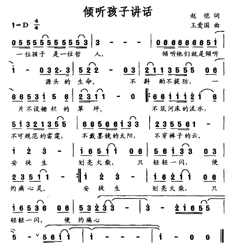倾听孩子讲话