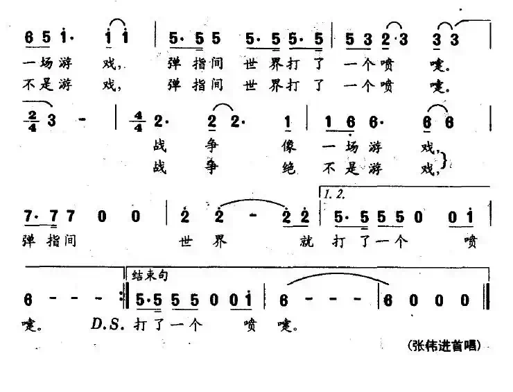 战争决不是游戏（专题片《信息战冲击波》主题歌）