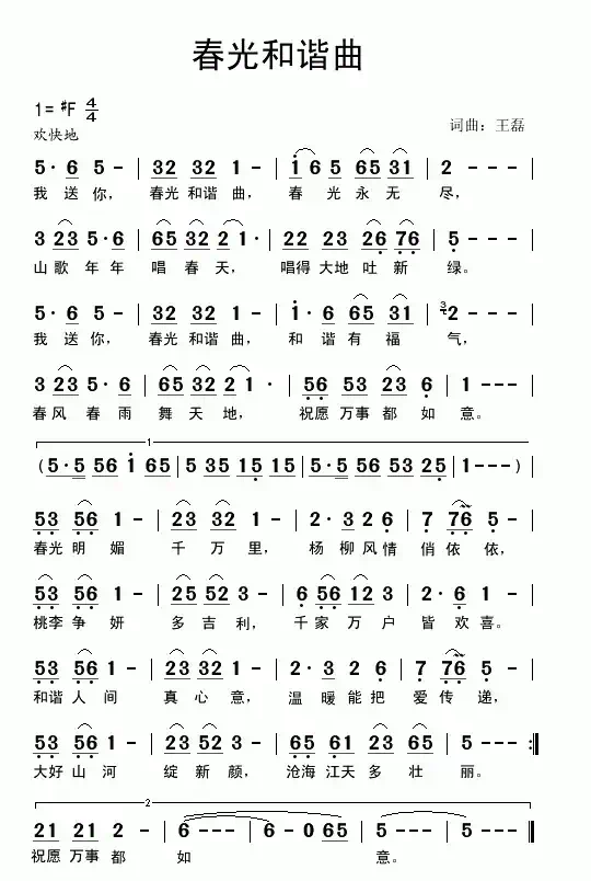 春光和谐曲
