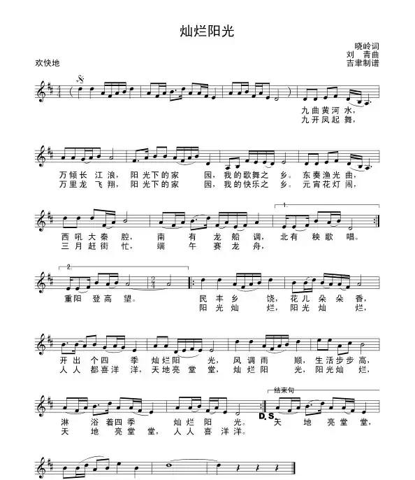 灿烂阳光（王晓岭词 刘青曲）