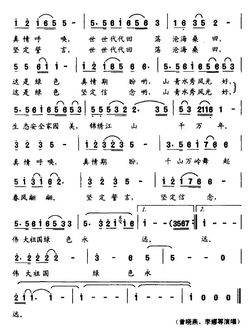 绿色的呼唤（王荣起词 董京安曲）