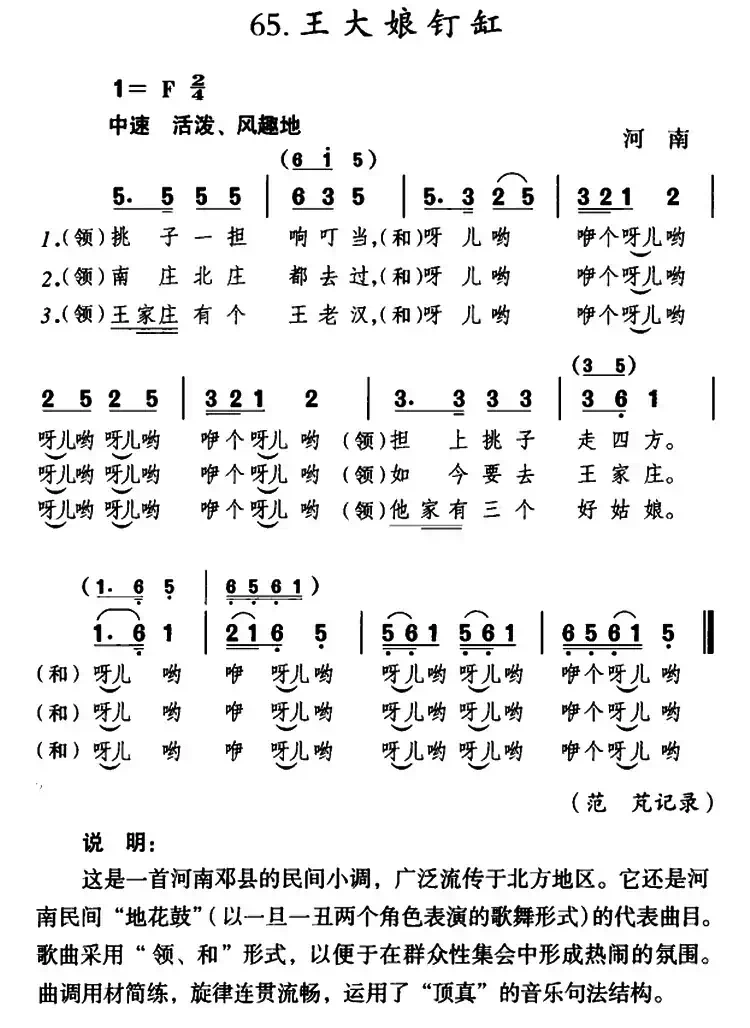 王大娘钉缸（河南民歌）