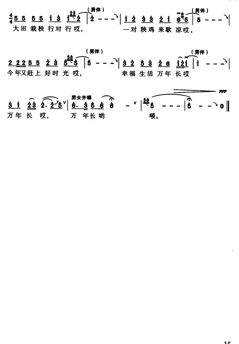 大田栽秧行对行（田永国 罗中玺词 江子曲）