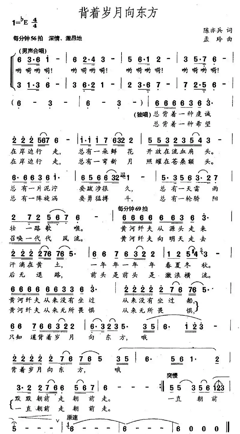 背着岁月向东方