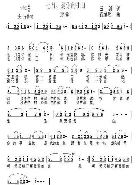 七月、是你的生日