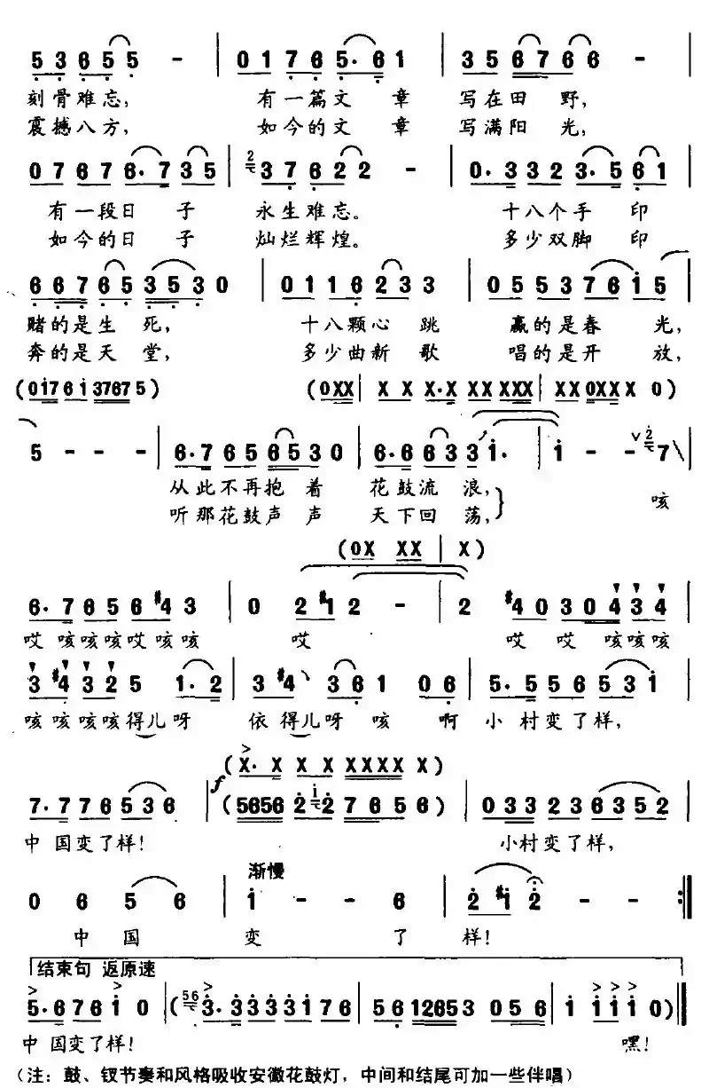 小村故事（张名河词 冯世全曲）