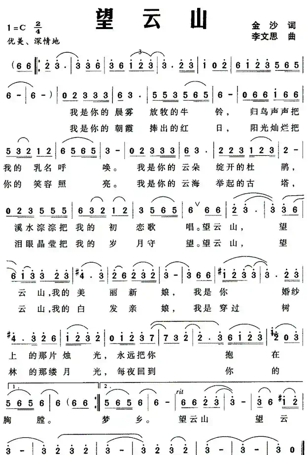望云山（金沙词 李文思曲）