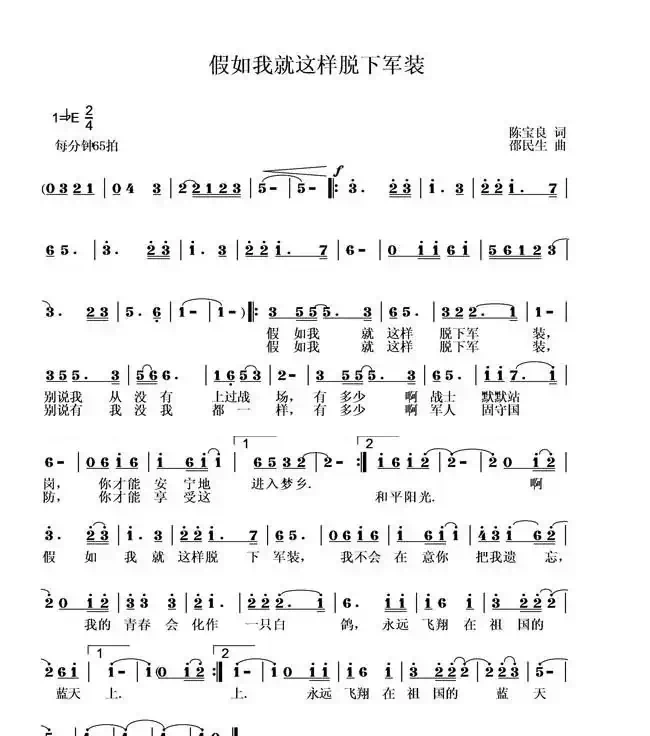 假如我就这样脱下军装