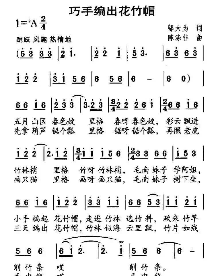 巧手编出竹花帽