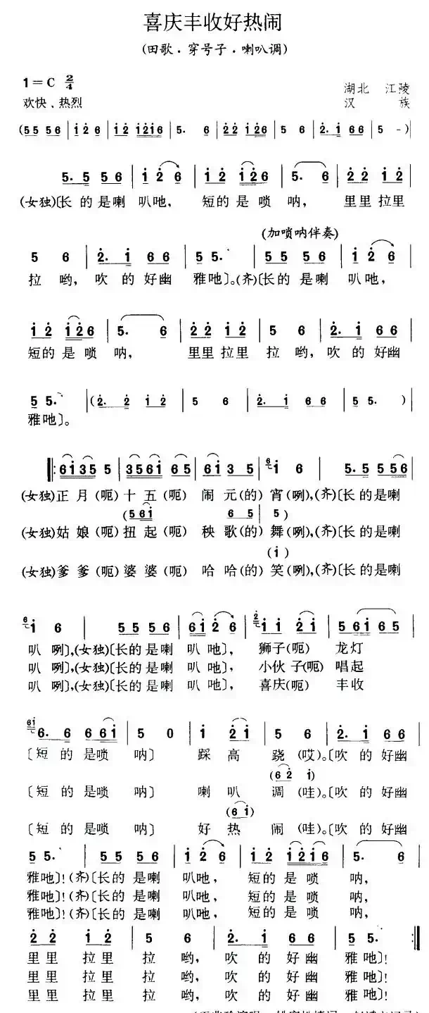 喜庆丰收好热闹