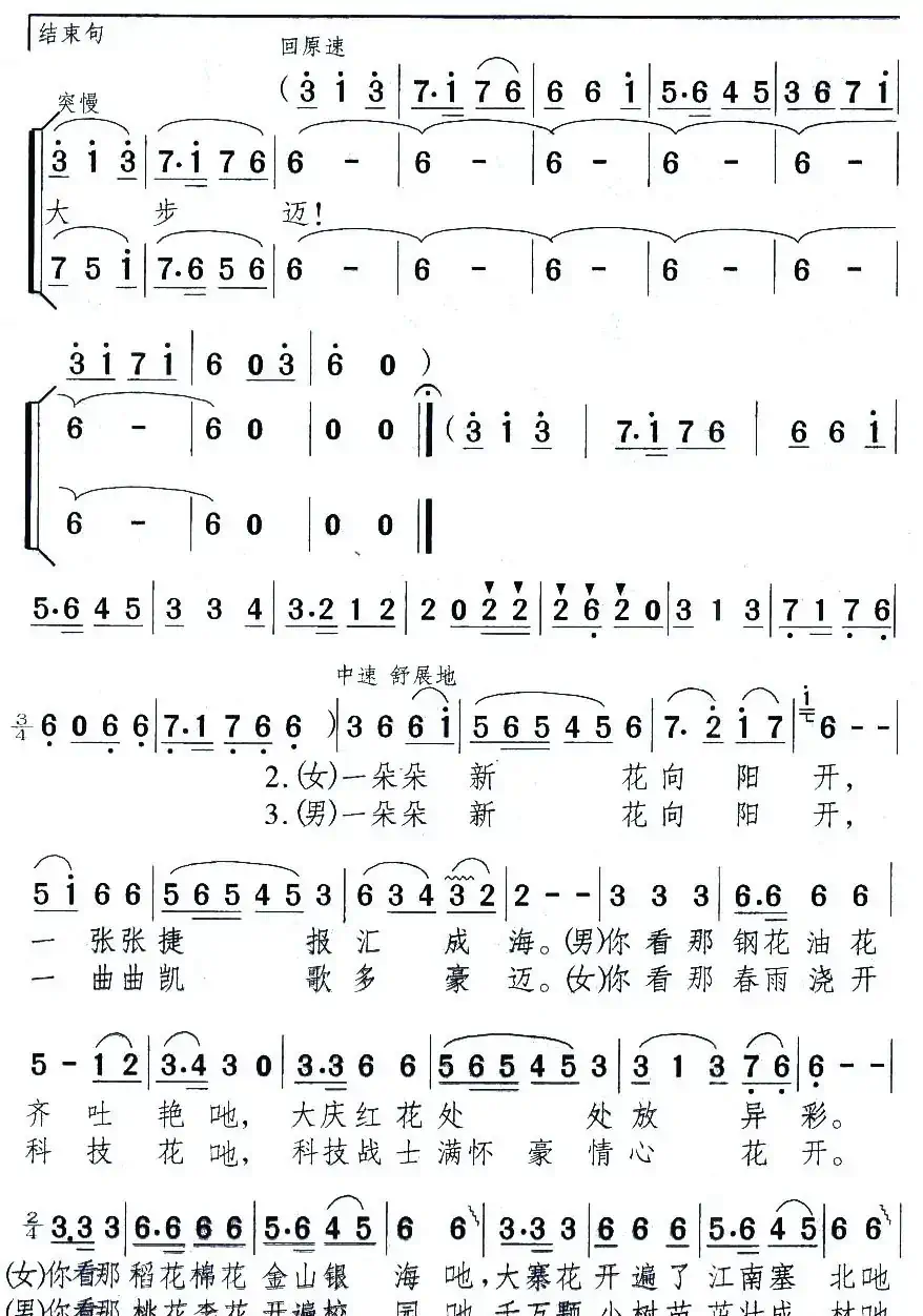 祖国处处红花开(男女声二重唱)