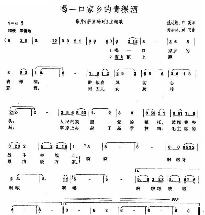 喝一口家乡的青稞酒（电影《萨里玛珂》主题歌）