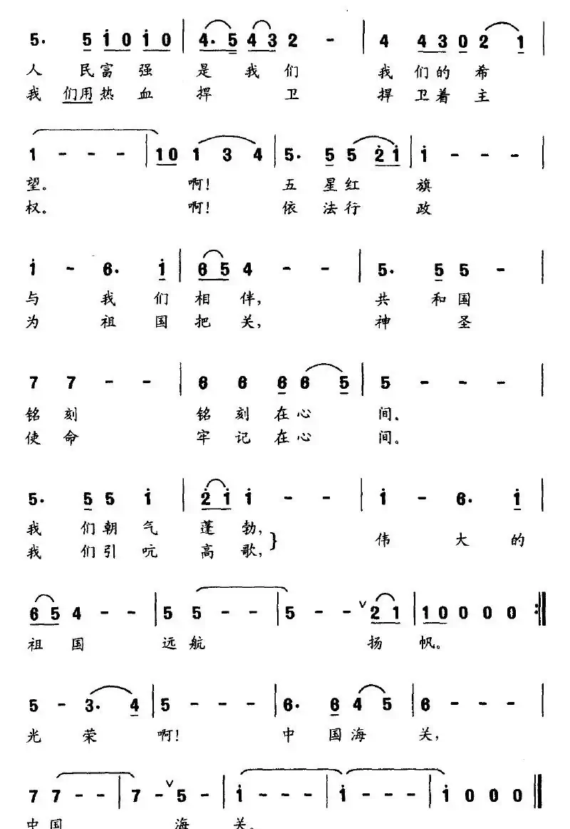 中国海关之歌