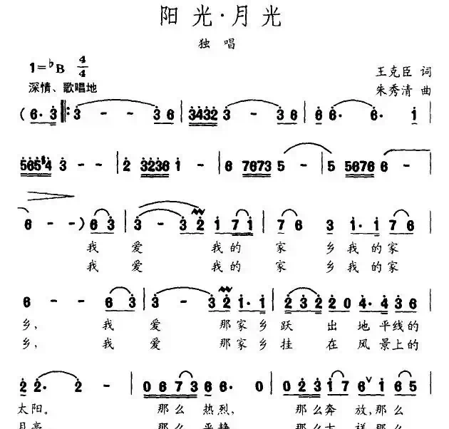 阳光 月光