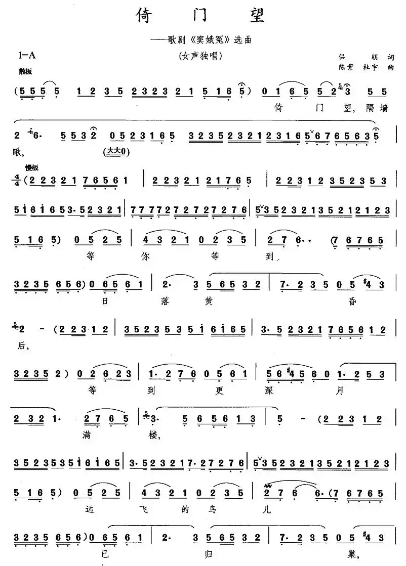 倚门望（歌剧《窦娥冤》选曲）