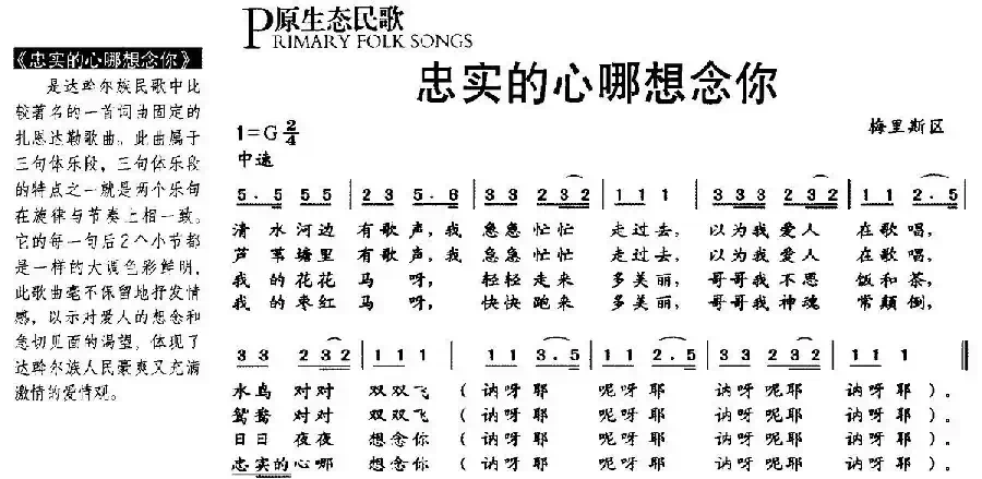 忠实的心哪想念你（原生态民歌）
