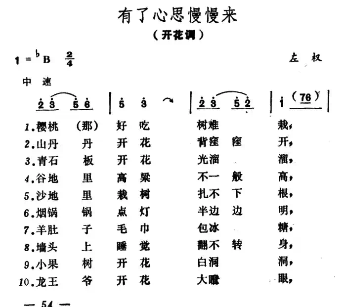 有了心思慢慢来（山西左权原生态民歌）
