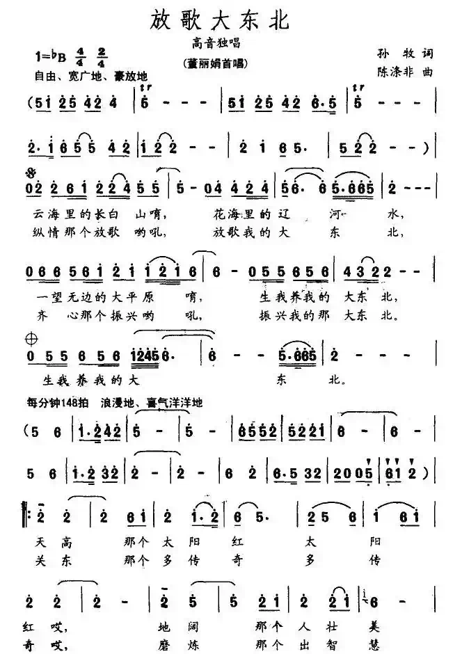 放歌大东北