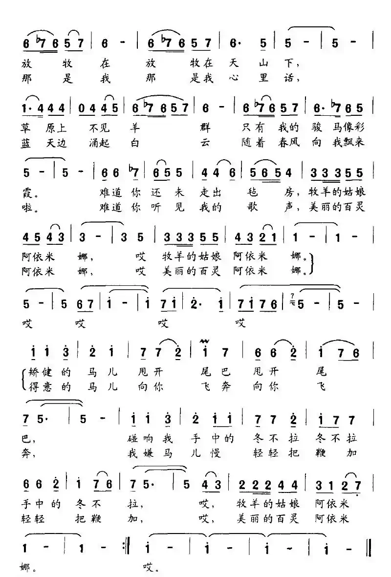 天山牧歌（殷明词 陈雄曲）