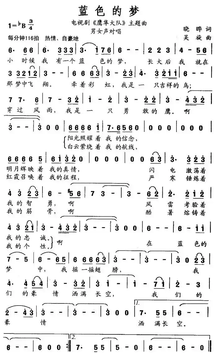 蓝色的梦(电视剧《鹰隼大队》主题歌)