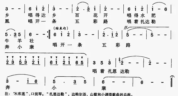 唱着扎恩达勒奔小康