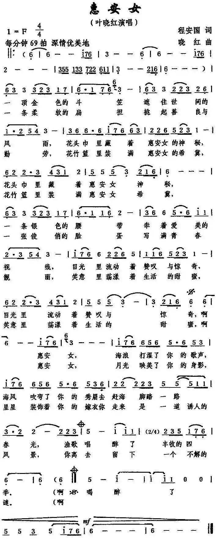 惠安女(程安国词 晓红曲)