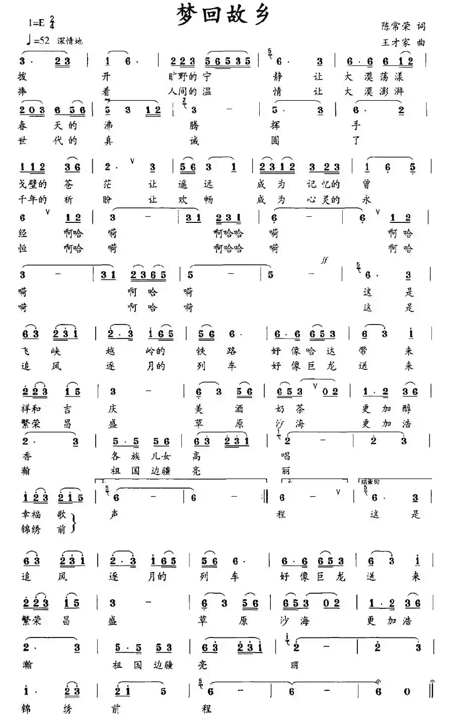 梦回故乡（陈常荣词 王才家曲）