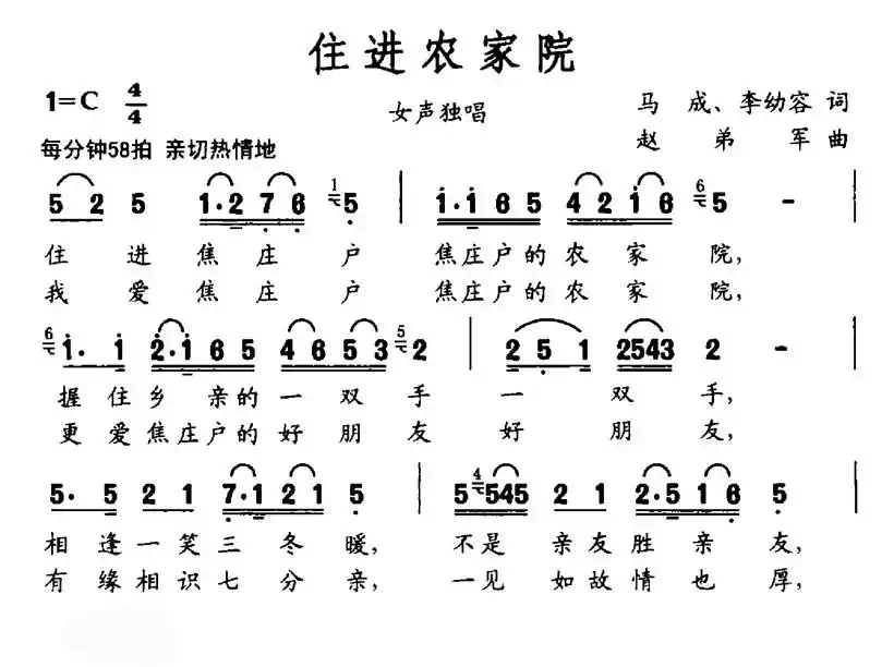 住进农家院