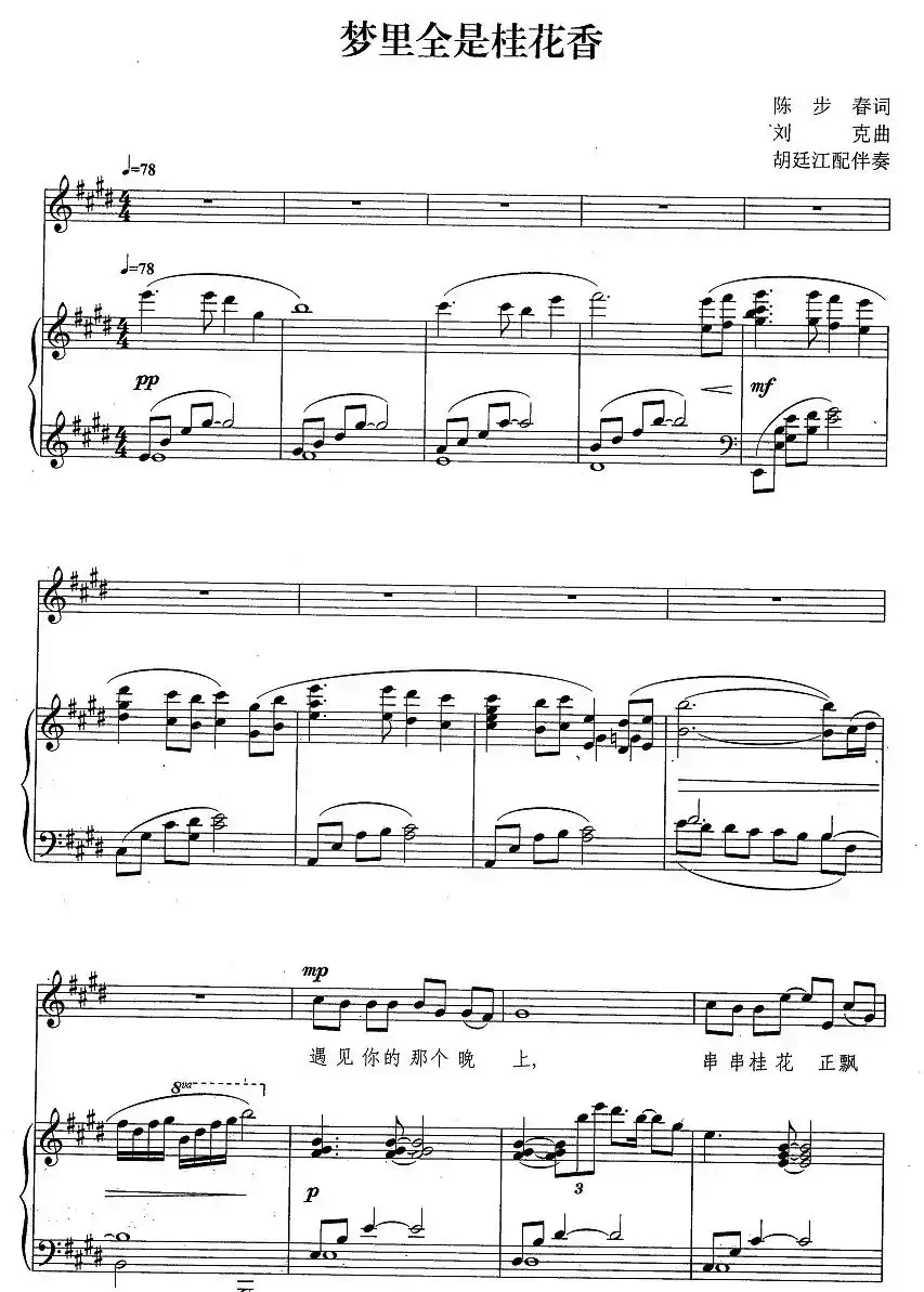 梦里全是桂花香（正谱）