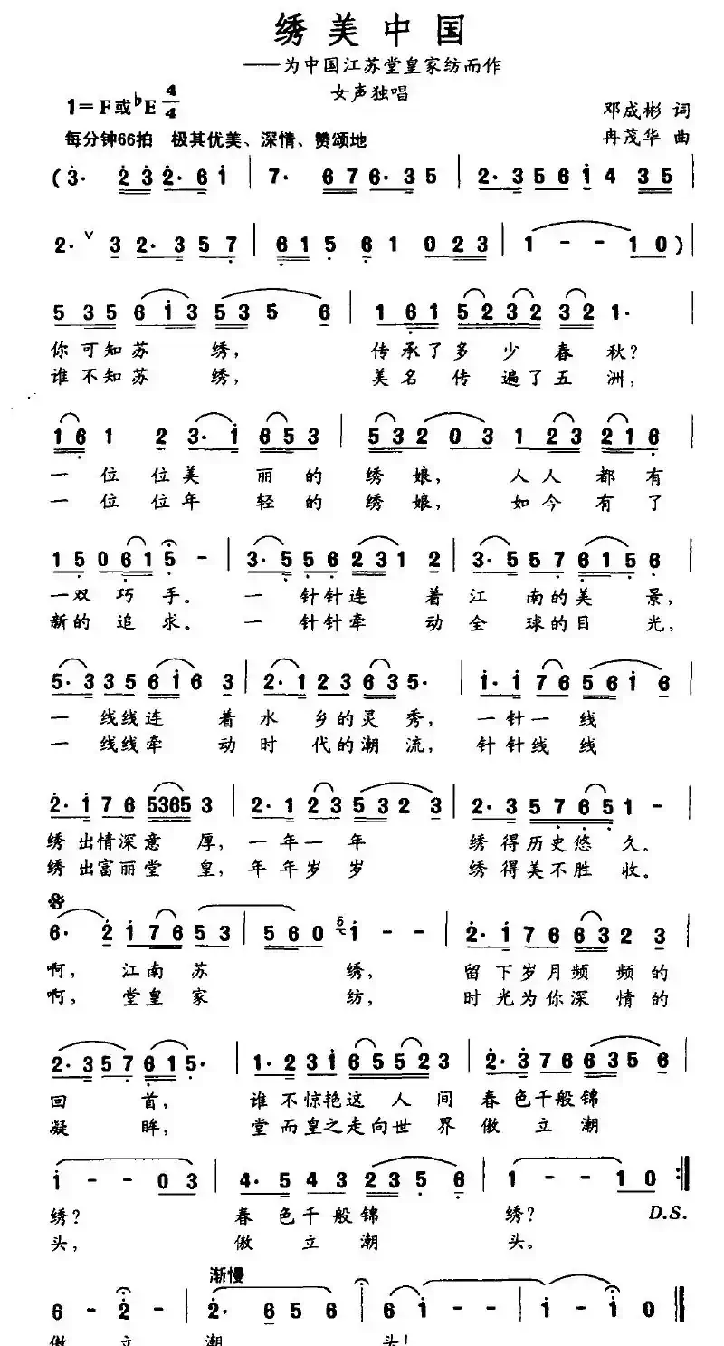 绣美中国