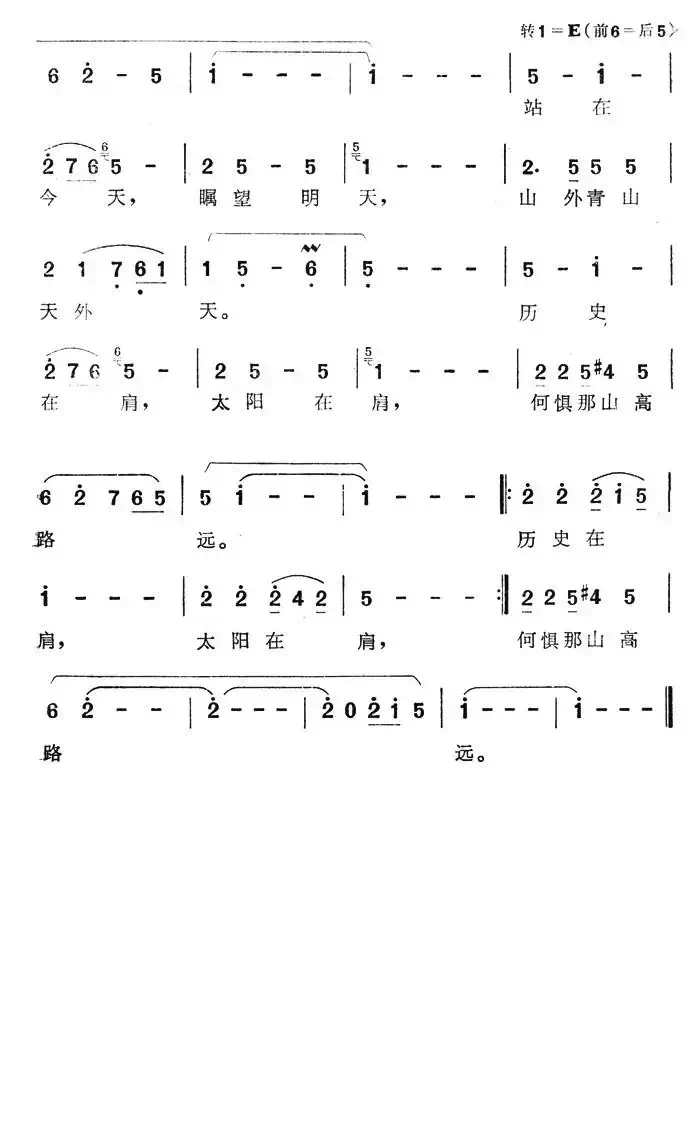 昨天 今天 明天（电视艺术品《太阳之子》选曲）