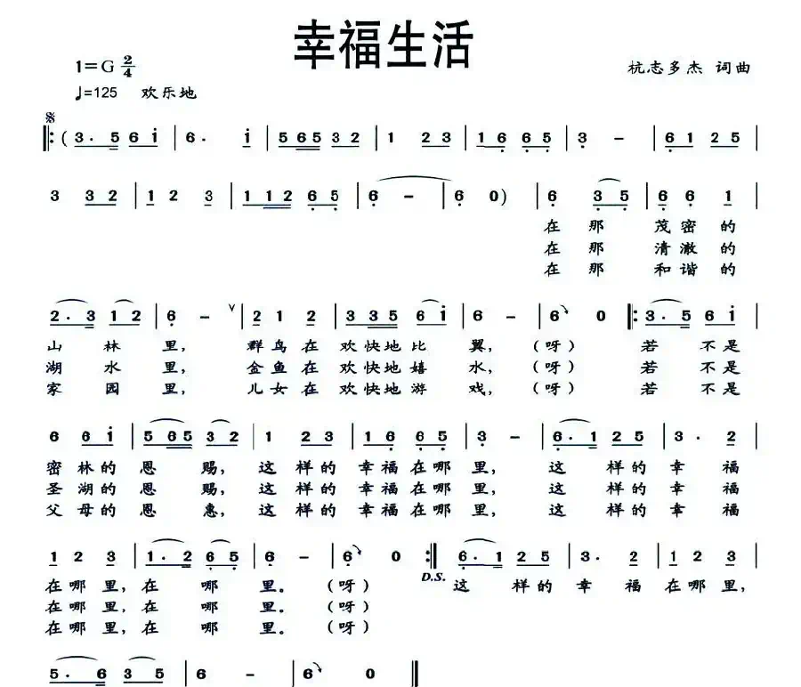 幸福生活（杭志多杰词曲）