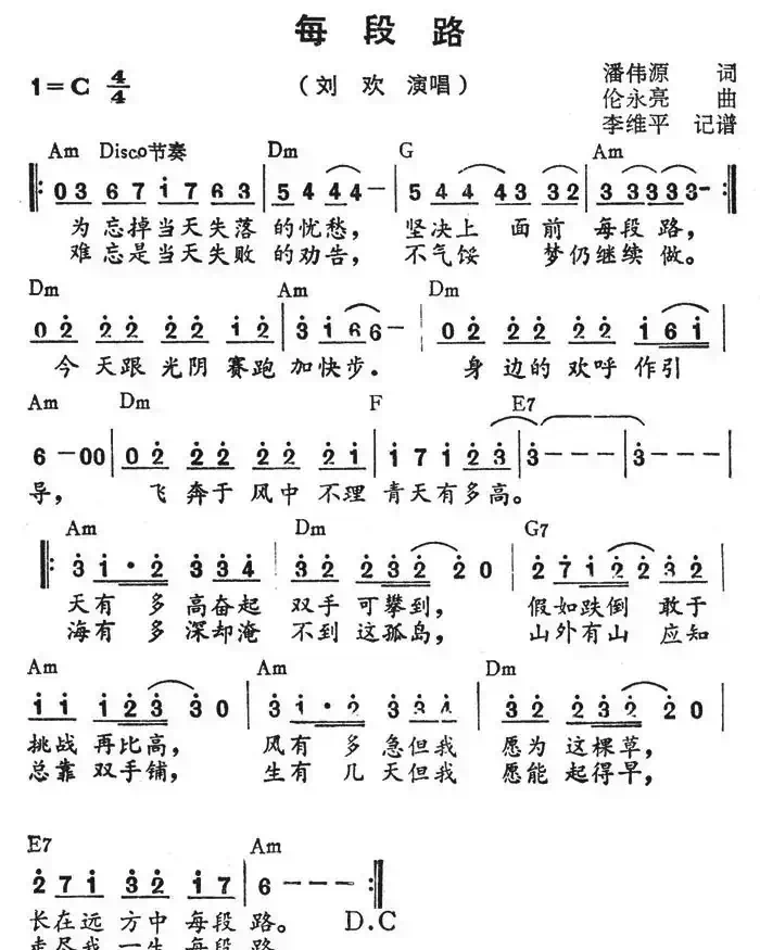 每段路（带和弦）
