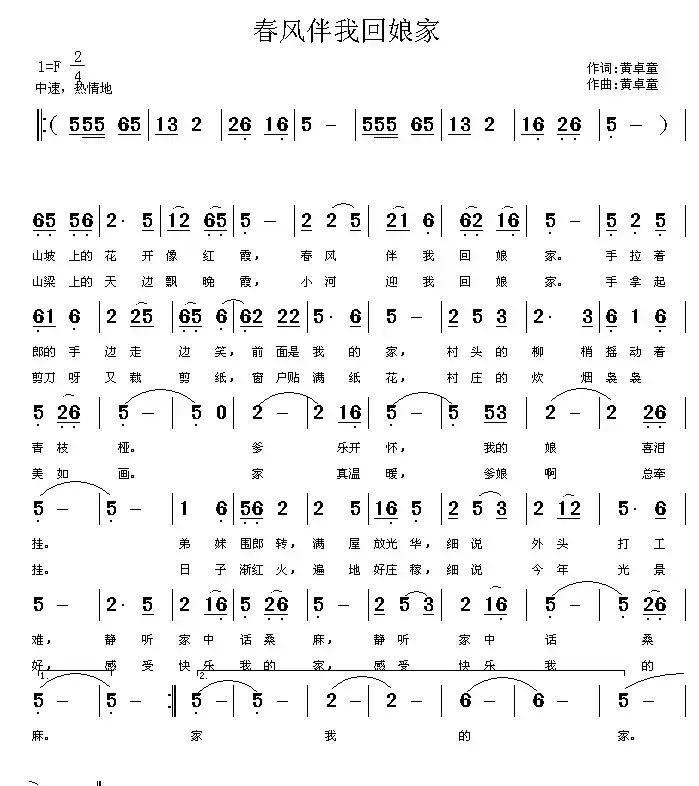 春风伴我回娘家