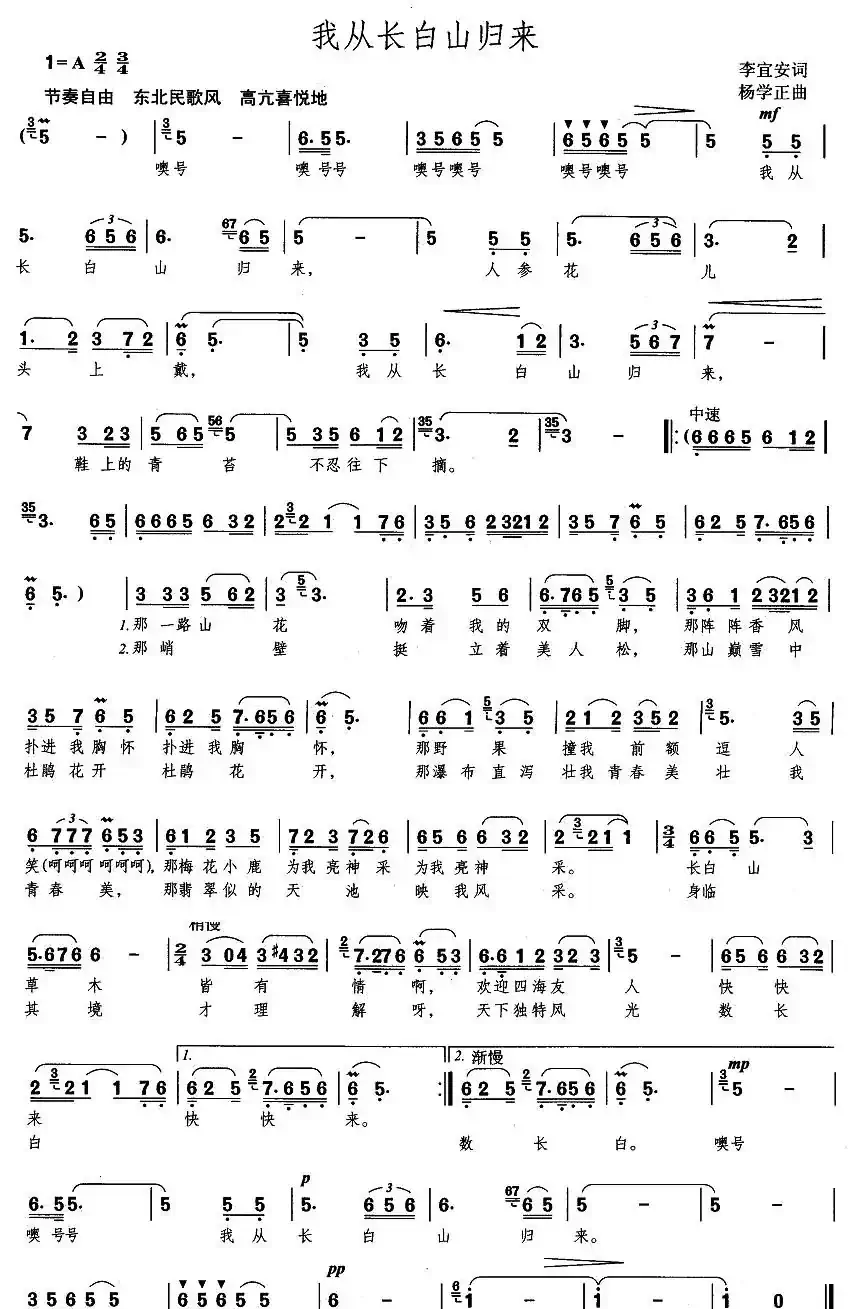 我从长白山归来