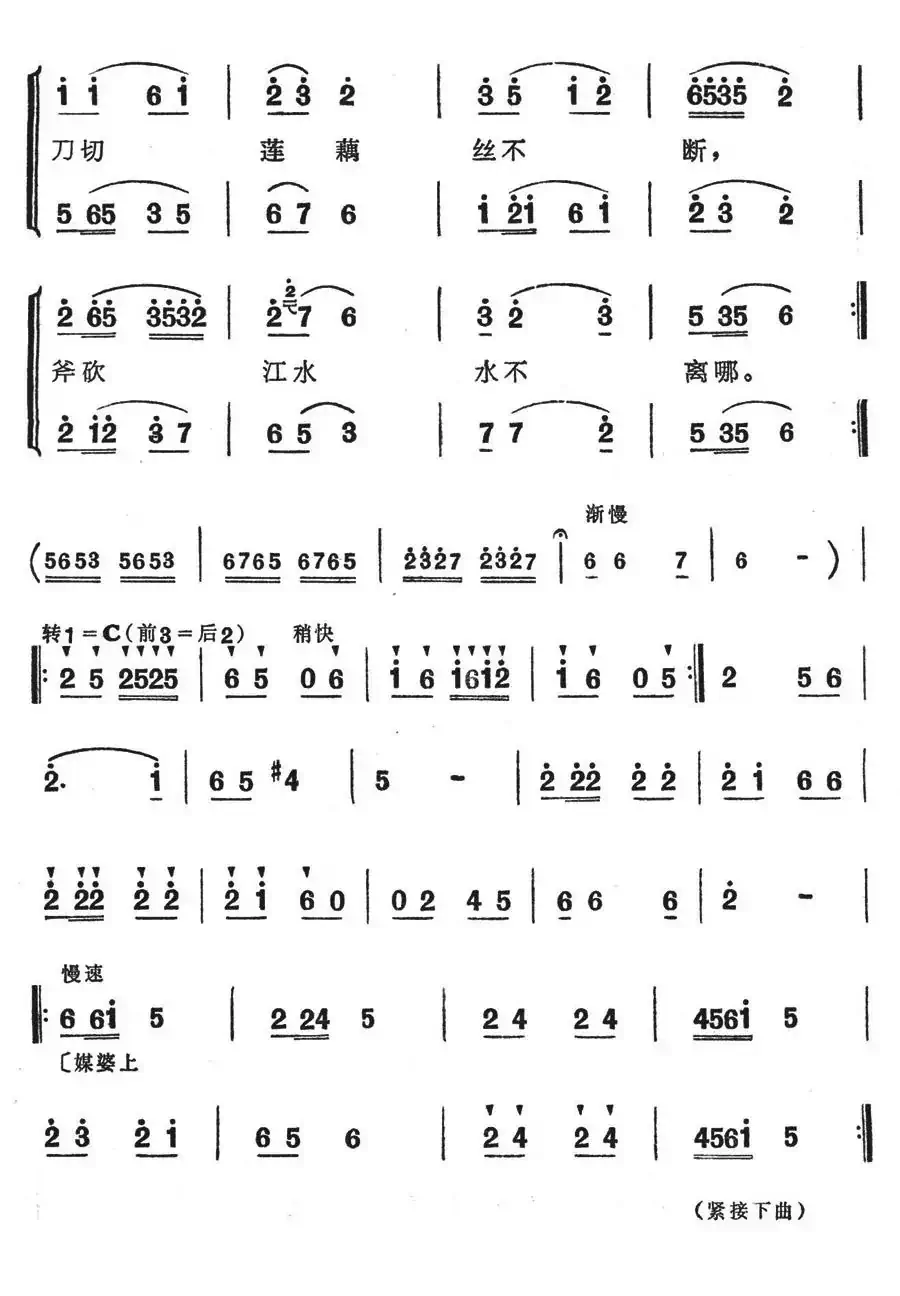 我俩结交订百年(歌舞剧《刘三姐》选曲)