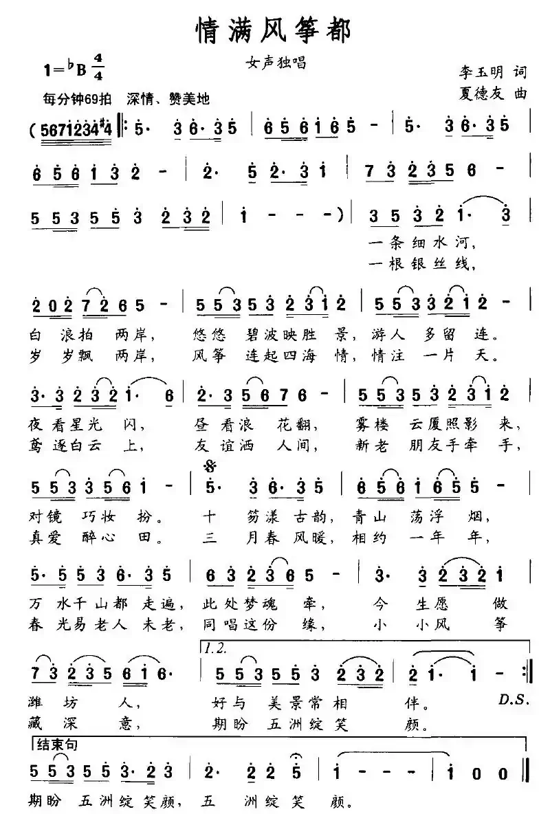 情满风筝都