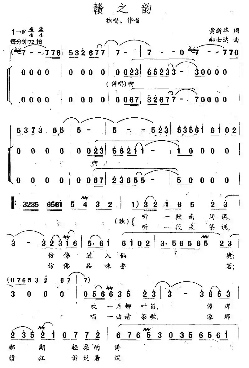 赣之韵