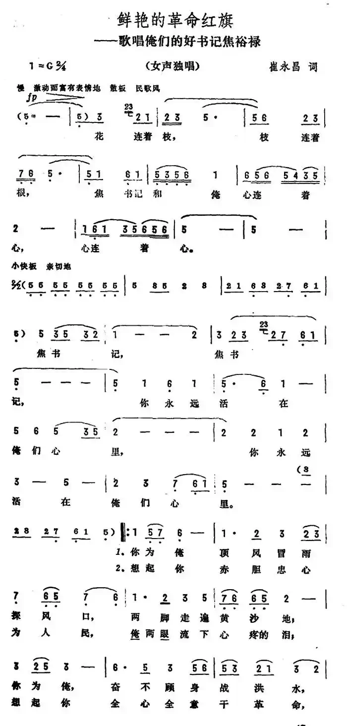 鲜艳的革命红旗
