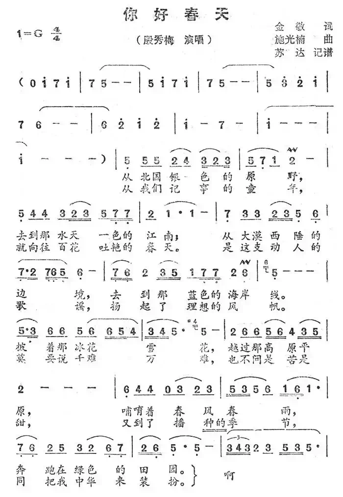 你好春天
